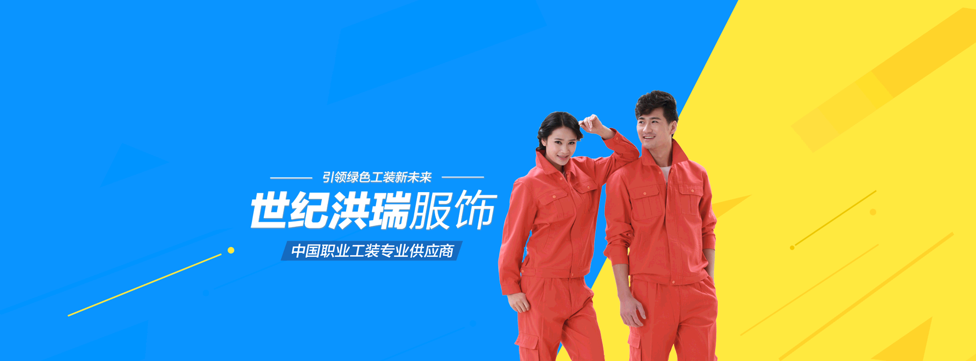 職業(yè)工裝專(zhuān)業(yè)供應(yīng)商